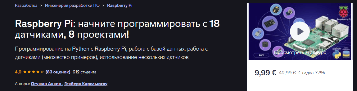 Raspberry Pi: начните программировать с 18 датчиками и 8 проектами! [Udemy] [Огужан Аккин, Гёкберк Карслыоглу]