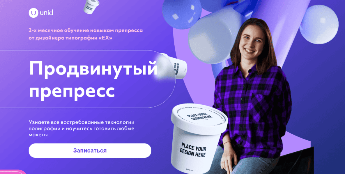 Продвинутый препресс (2023) [Тариф Самостоятельный] [Unid] [Алевтина Гринмирис]