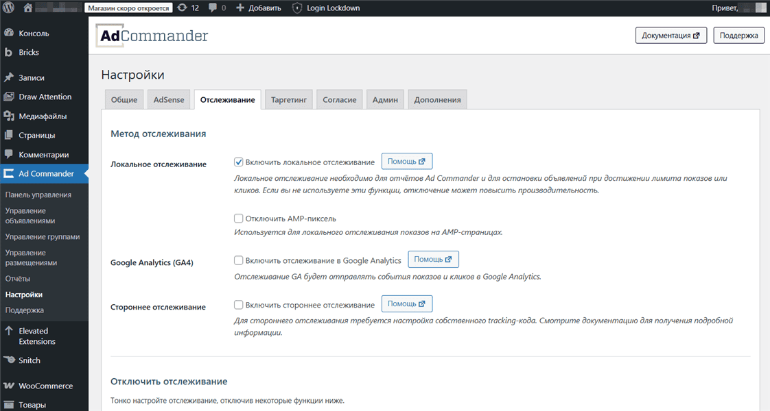 [WP] Русификация Ad Commander (2025)