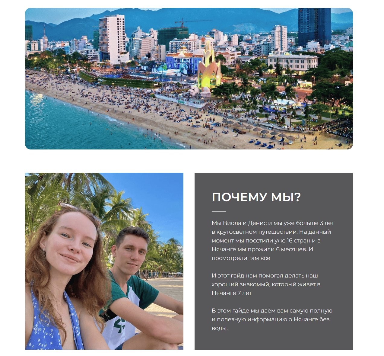 Гайд по Нячангу [Виолетта Анисимкова]