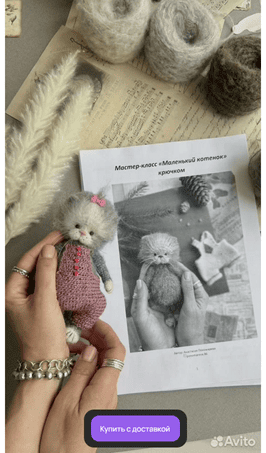 [Вязание] Инструкция по вязанию котёнка [Авито]