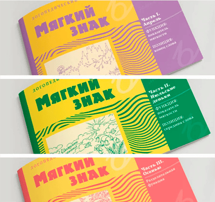 Мягкий знак. Логопедические тренажеры, комплект из трех частей [Анна Белоусова]