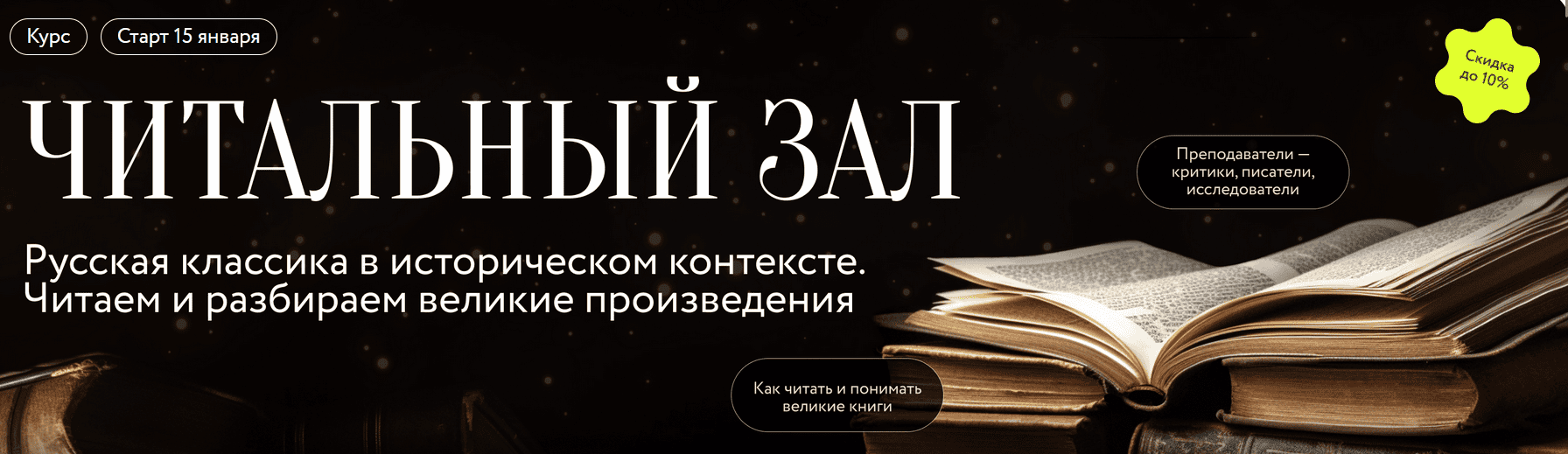 Читальный зал [Тариф Только я и классика] [МИФ] [Сергей Валюгин, Алексей Яковлев, Михаил Эдельштейн]