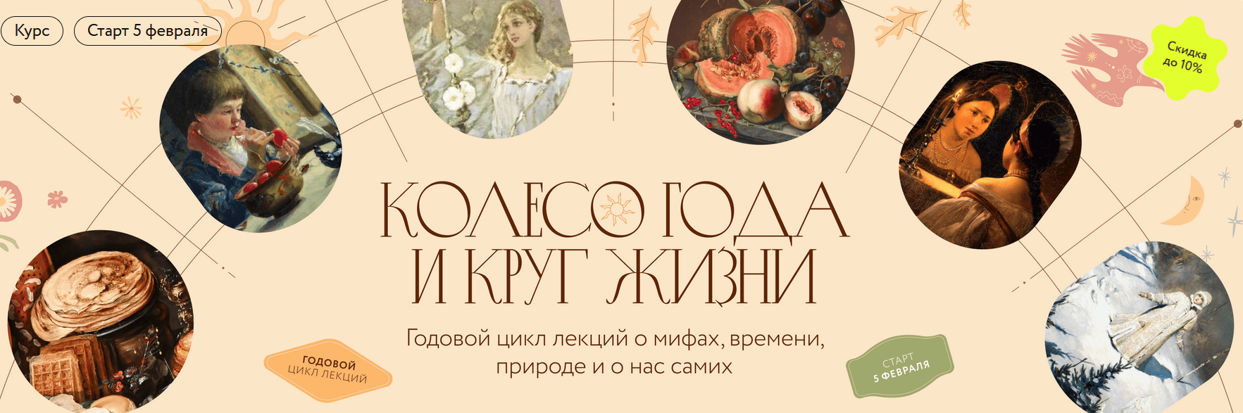 Колесо года и круг жизни [МИФ] [Ольга Христофорова, Варвара Добровольская, Наталья Петрова]