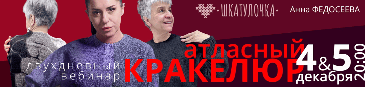 [Валяние] Атласный кракелюр [Шкатулочка] [Анна Федосеева]