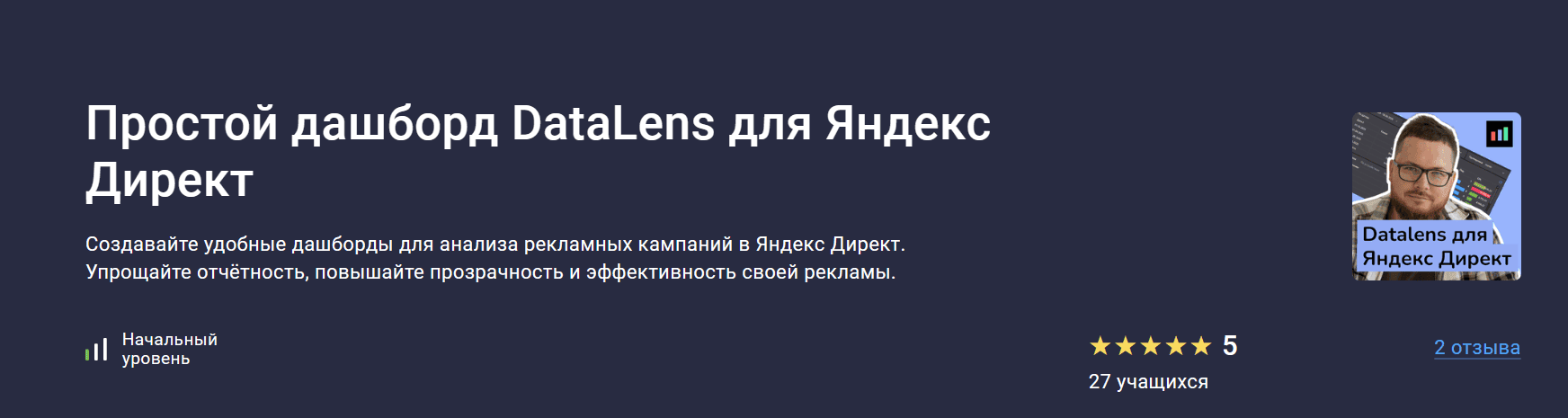 Простой дашборд DataLens для Яндекс Директ [stepik] [Игорь Приходько]