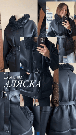 [Шитье] Дубленка Аляска [Валентина Мишурина, Наталья Седова]