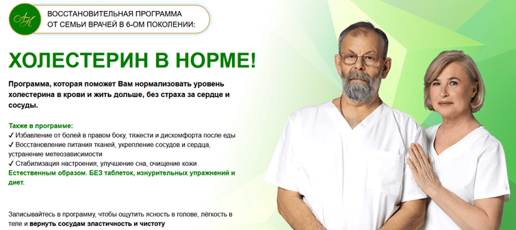 Холестерин в норме [Тариф Желанный максимум] [Академики Картавенко]