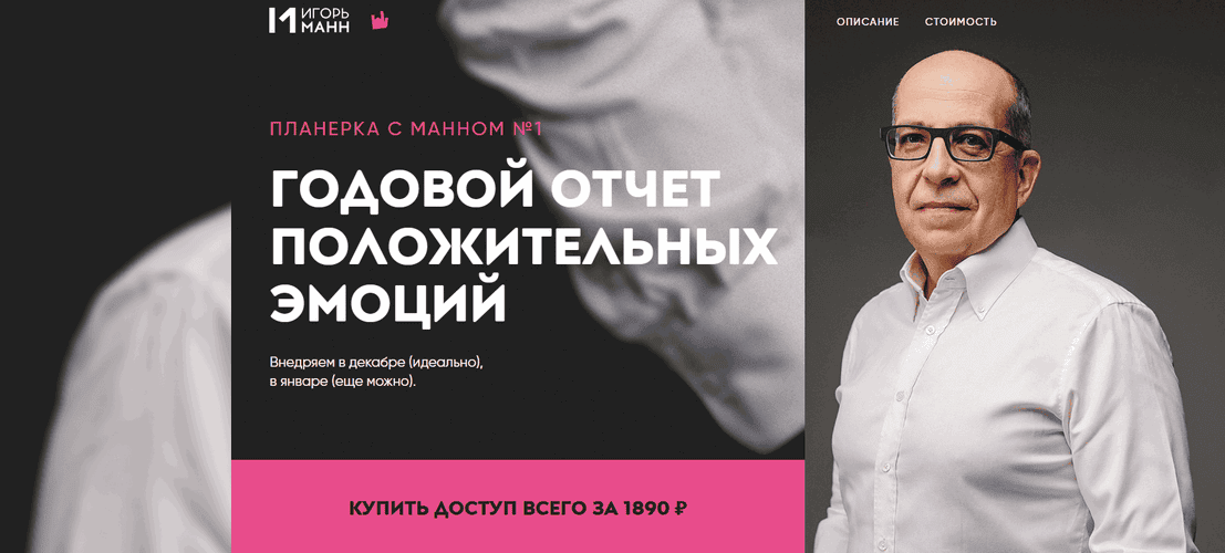 Планерка с Манном (2025) [Игорь Манн]