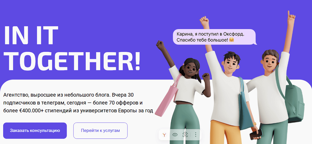 Поступление за границу [Тариф Самостоятельный] [Kartoshka Frei] [Карина Казанцева, Настя Махота]