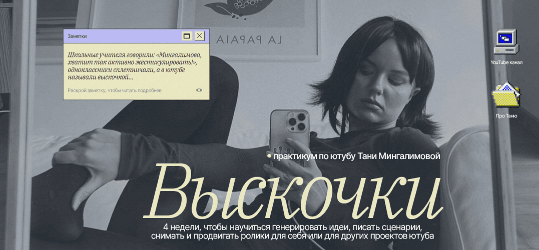 Выскочки [Тариф Самодостаточная выскочка] [Таня Мингалимова]