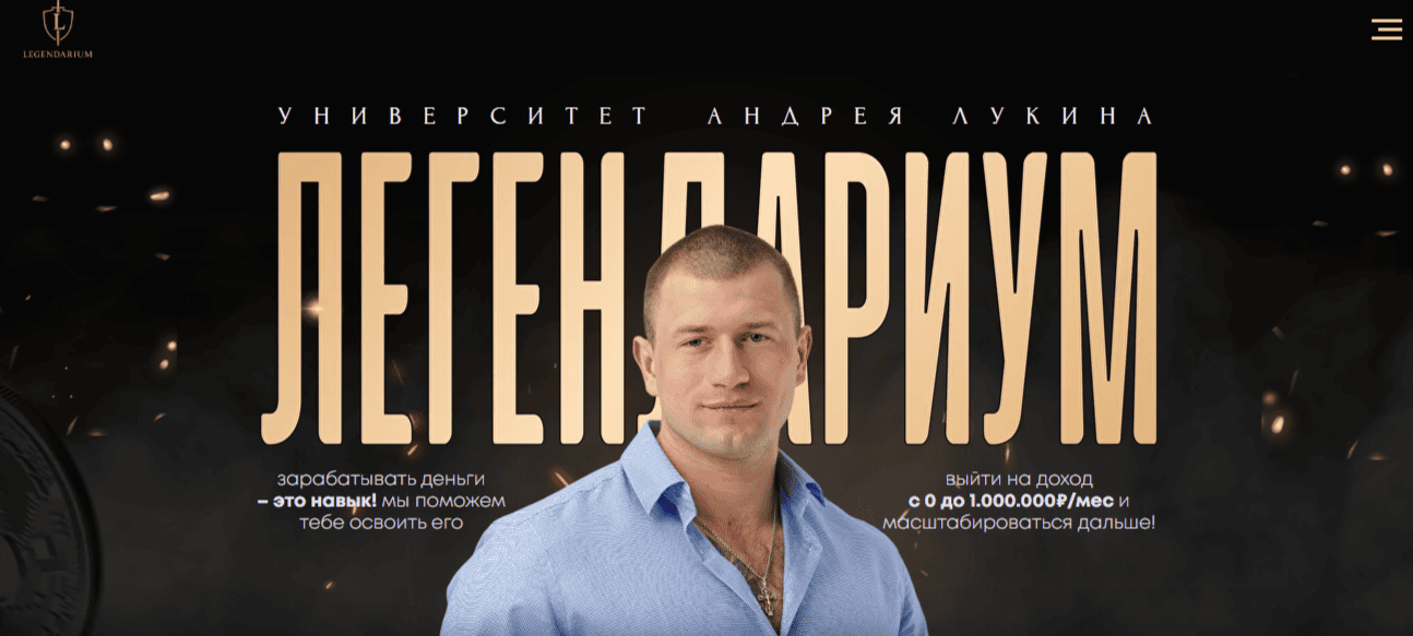 Университет Легендариум. 12+ способов заработка в интернете [Андрей Лукин]