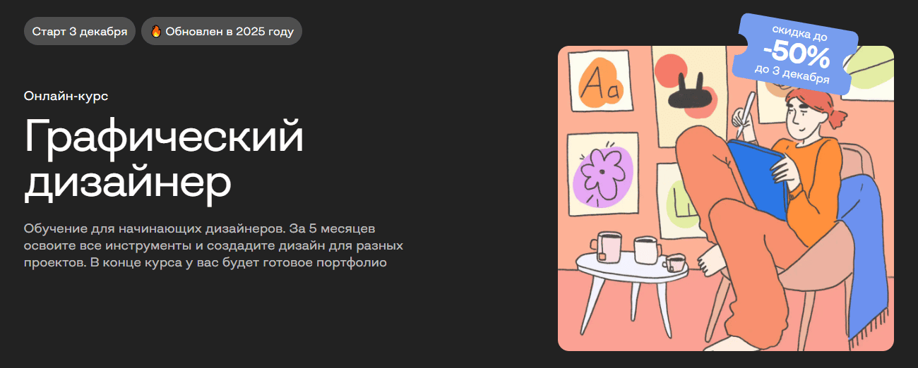 Графический дизайнер [Тариф База] [Бруноям] [Ольга Митрозор, Любовь Мхитарьян, Александра Григорьева]