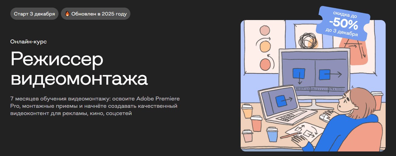 Режиссер видеомонтажа [Тариф База] [Бруноям] [Ольга Храпчевская, Юрий Текучёв]