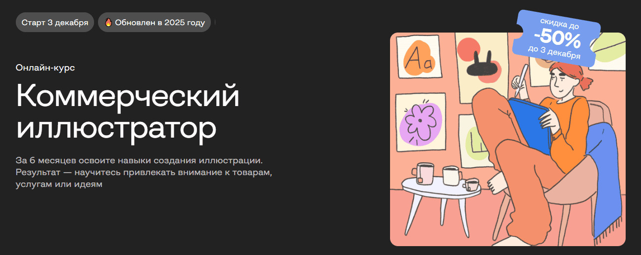 Коммерческий иллюстратор [Тариф База] [Бруноям] [Любовь Мхитарьян, Анна Жураковская]