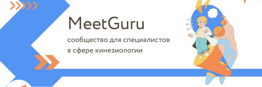 Мастер-класс по рефлексотерапии. 2025 [MeetGuru] [Григорий Крутов]