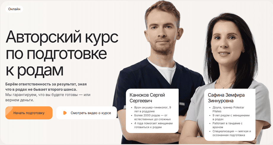 Авторский курс по подготовке к родам [Тариф Спокойствие внутри] [Сергей Канюков, Земфира Сафина]