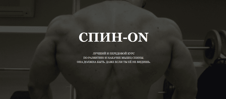 Спин-on [Александр Пасько]