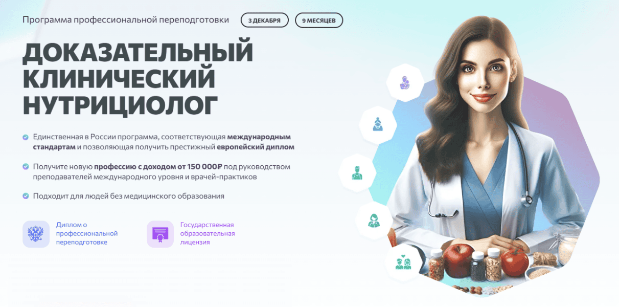 Доказательный клинический нутрициолог. Блок 2 [УБН] [Марина Берковская, Кирилл Прощаев, Ирина Кононенко]