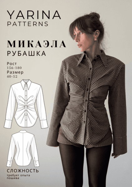 [Выкройки] Рубашка Микаэла. Размер 40-50. Рост 168-173 [Yarina Patterns] [Евгения Ярина]