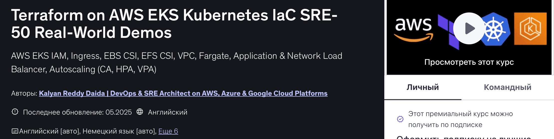 50 реальных демонстраций Terraform on AWS EKS Kubernetes IaC SRE [Udemy] [Kalyan Reddy Daida]