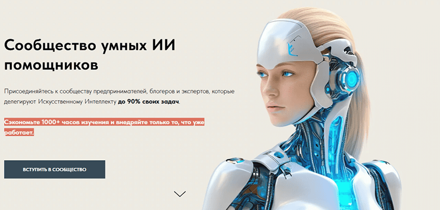 Сообщество умных ИИ помощников (декабрь 2025) [Игорь Зуевич]