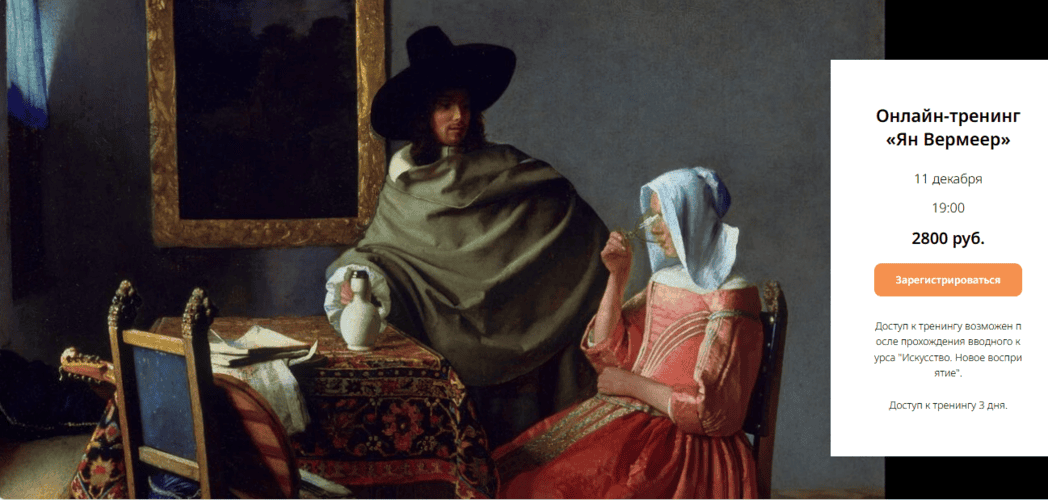 Ян Вермеер [Любовь Попова]