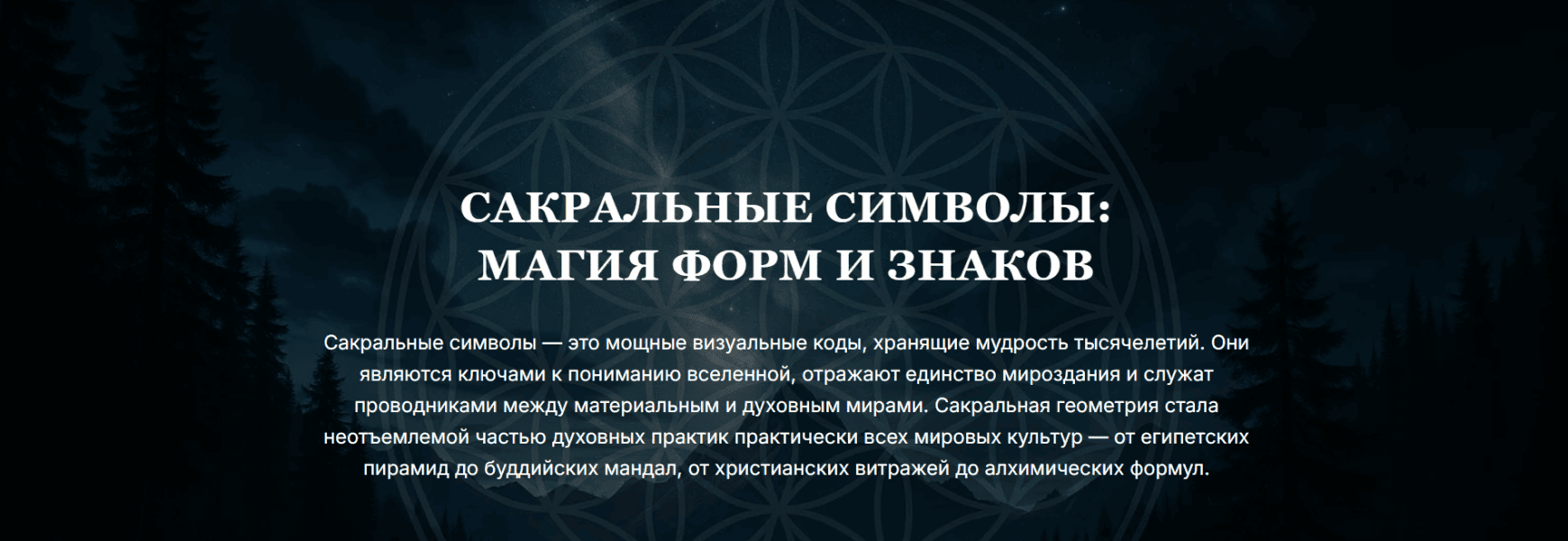 Сакральная геометрия 3.0 [Тариф Расширенный] [Мария Леви]