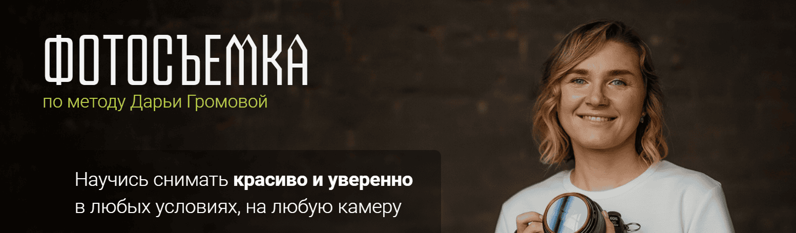 Фотосъемка [Дарья Громова]