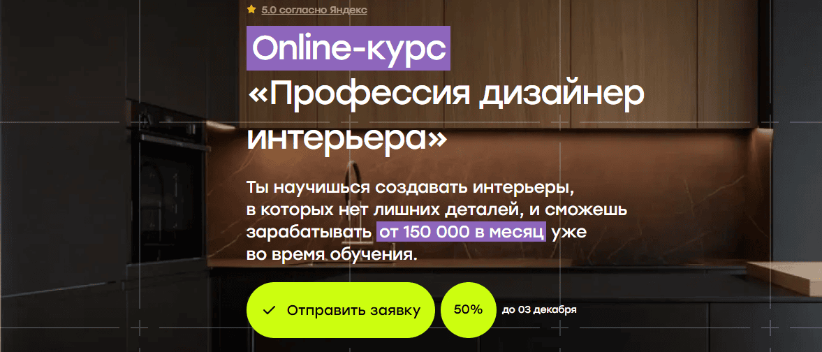 Профессия дизайнер интерьера [geometrium] [Тариф Дизайнер-визуализатор] [Павел Герасимов, Алексей Иванов, Яна Лесниченко]