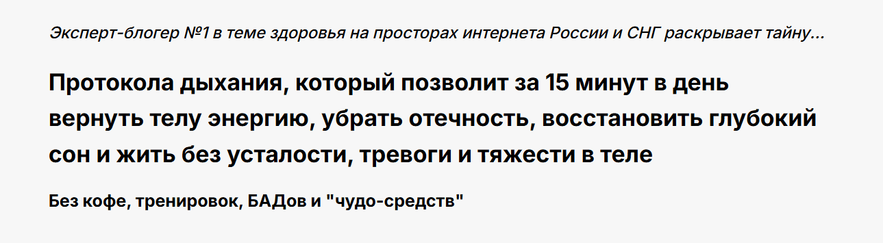 Протокол дыхания [Тариф PRO] [Станислав Черноног]