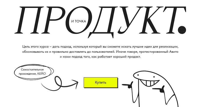 Продукт и точка [Тариф База знаний] [Аня Подображных, Саша Капустин]