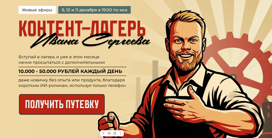 Контент-лагерь [Тариф Vip путевка] [Иван Сергеев]