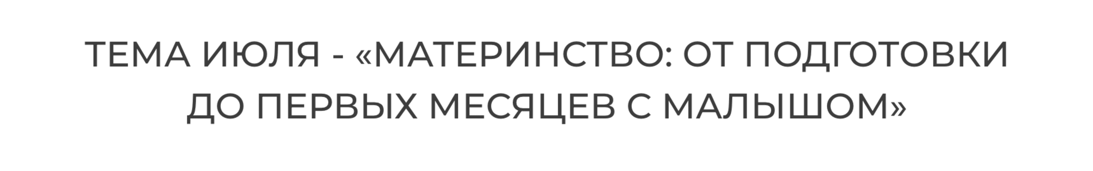 Материнство: от подготовки до первых месяцев с малышом [academy-antiage] [Ольга Евдокимова]