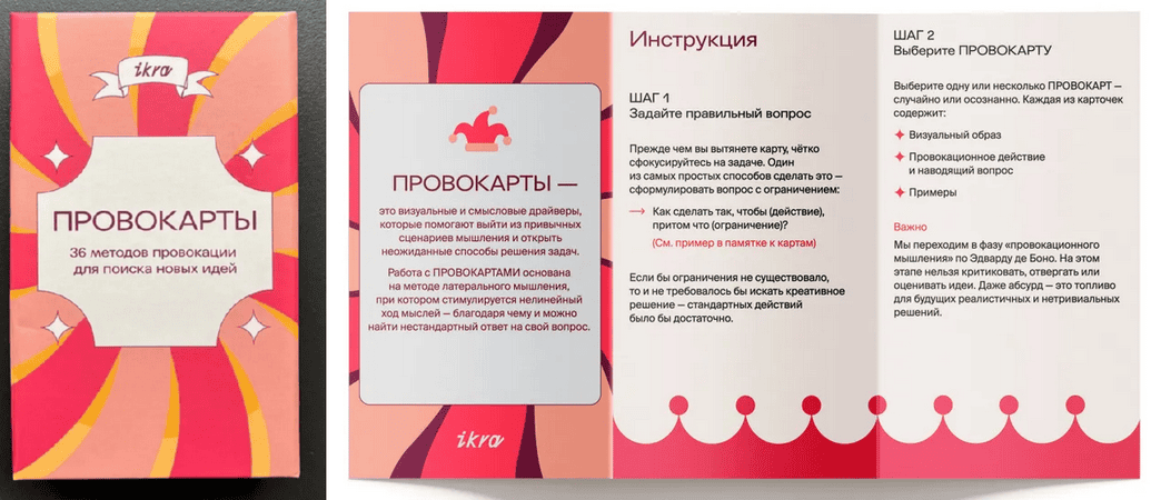 Провокарты: Набор карт для генерации идей [Школа Икра]