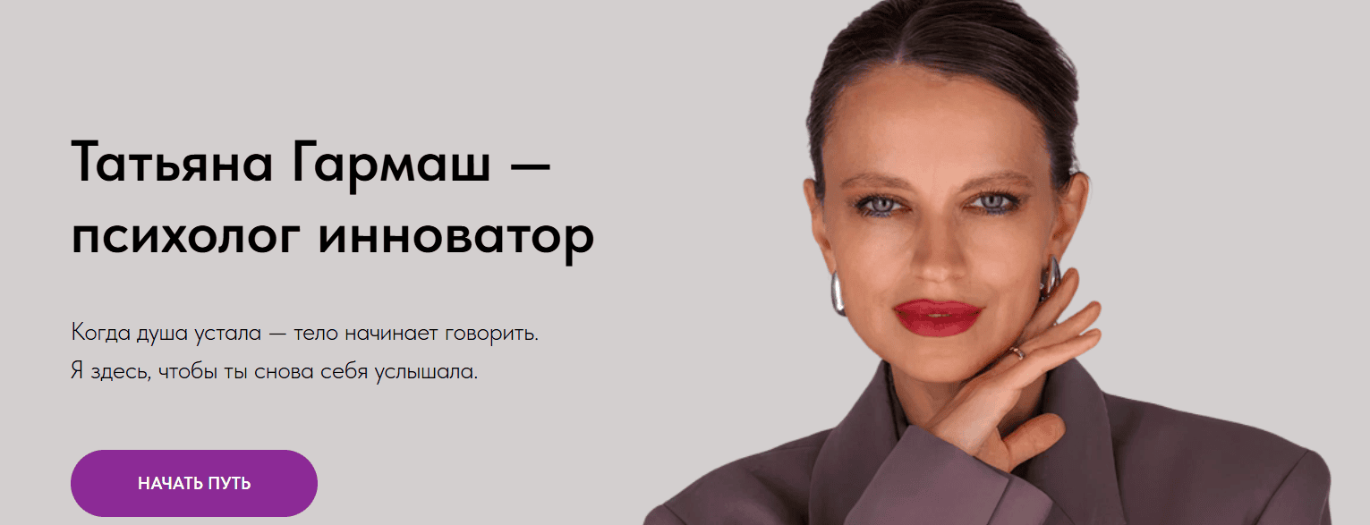 Метод исцеления души и тела [Татьяна Гармаш]