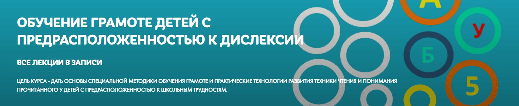 Обучение грамоте детей с предрасположенностью к дислексии [Ольга Величенкова]