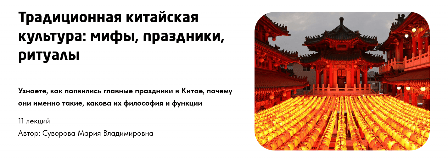 Традиционная китайская культура [Тариф Культура Китая] [Мария Суворова]
