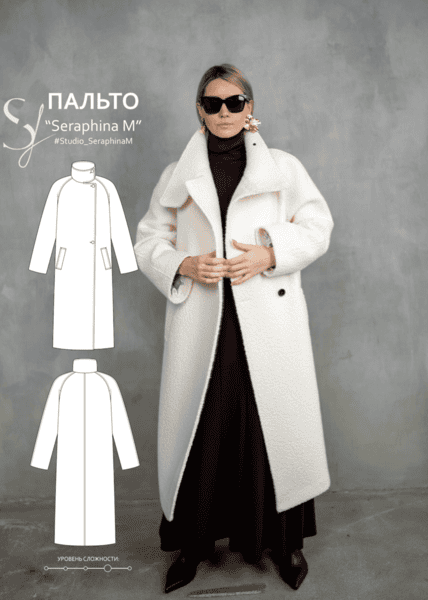 [Выкройки] Пальто Seraphina M. Размер 42-52. Рост 168-172 [Кристина Юсупова]