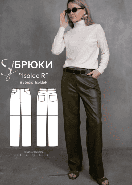 [Выкройки] Брюки Isolde R. Размер 42-50. Рост 168-172 [Кристина Юсупова]