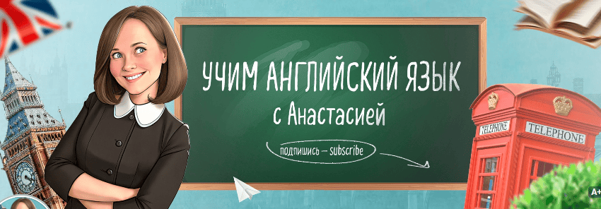 Подписка VK Donut на материалы по английскому от Анастасии (декабрь 2025 - январь 2026) [Анастасия Лузан]