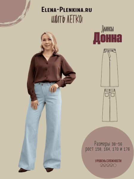 [Выкройки] Джинсы Донна. Размер 38-56. Рост 164 [Елена Пленкина]