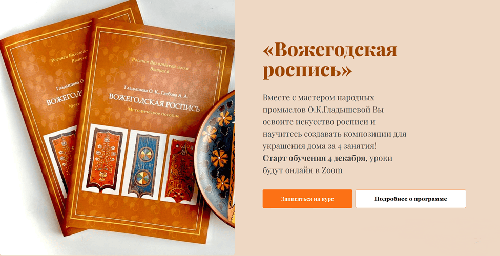 Вожегодская роспись [Ольга Гладышева]