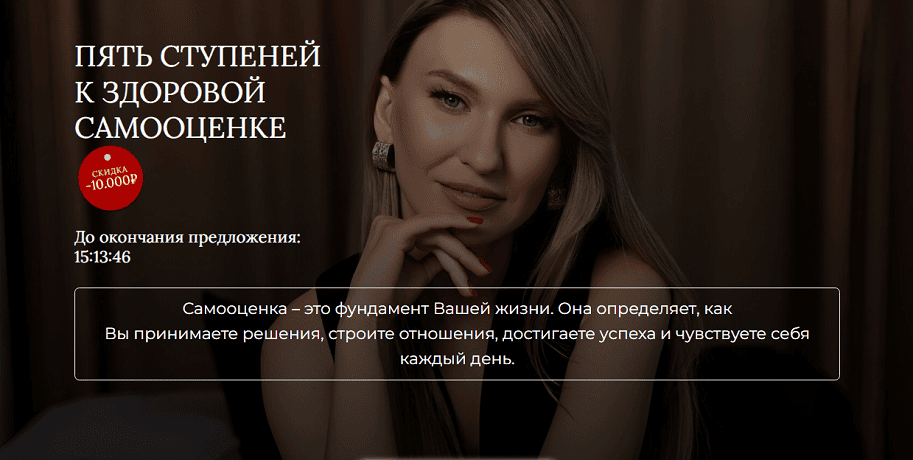 Пять ступеней к здоровой самооценке [Тариф Самостоятельный] [Марина Борисова]