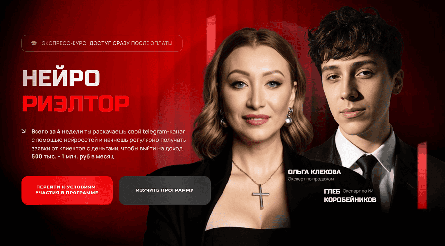 Нейро Риэлтор [Тариф Я сам] [Ольга Клекова, Глеб Коробейников]