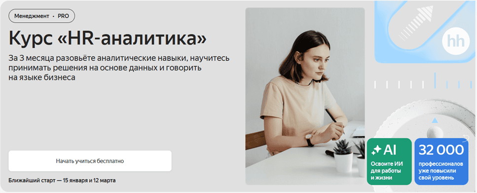 HR‑аналитика [Яндекс Практикум]
