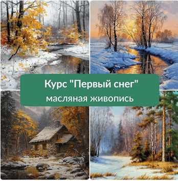 Первый снег [Ирина Шпакова]