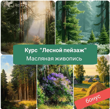 Лесной пейзаж [Ирина Шпакова]