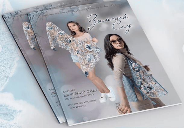 Зимний Сад. Вязание, ирландское кружево [Ася Вертен]