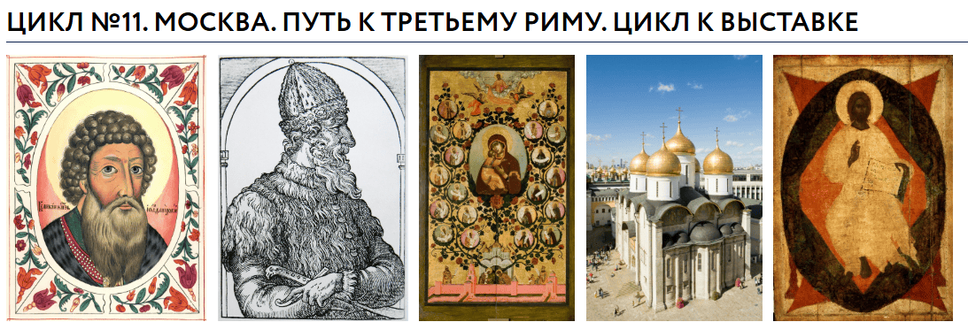 Два Рима в одном. Итальянская "прививка" к византийскому древу. Архитектура Москвы в XIV — начале XVI века [Музеи Кремля] [Дмитрий Валявин]